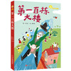 故事奇想树•艺术童话系列（全4册） 商品缩略图4