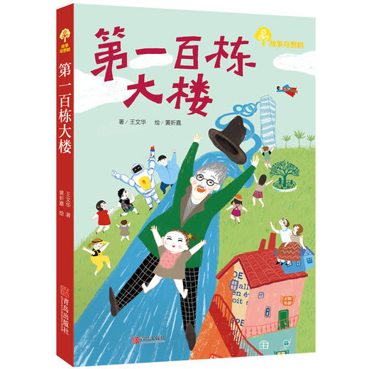 故事奇想树•艺术童话系列（全4册） 商品图4