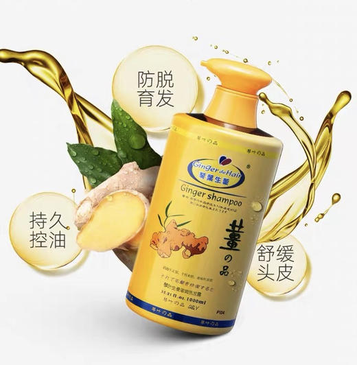 琴叶生姜洗发水1000ml 商品图0