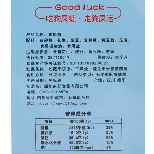 四川特产【维乐狗屎糖】成都名小吃 搞怪幸运糖果 商品图4