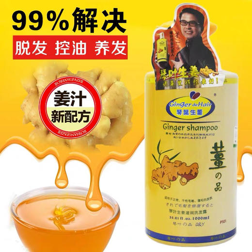 琴叶生姜洗发水1000ml 商品图3