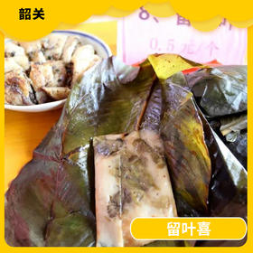 韶关美食-留叶喜 