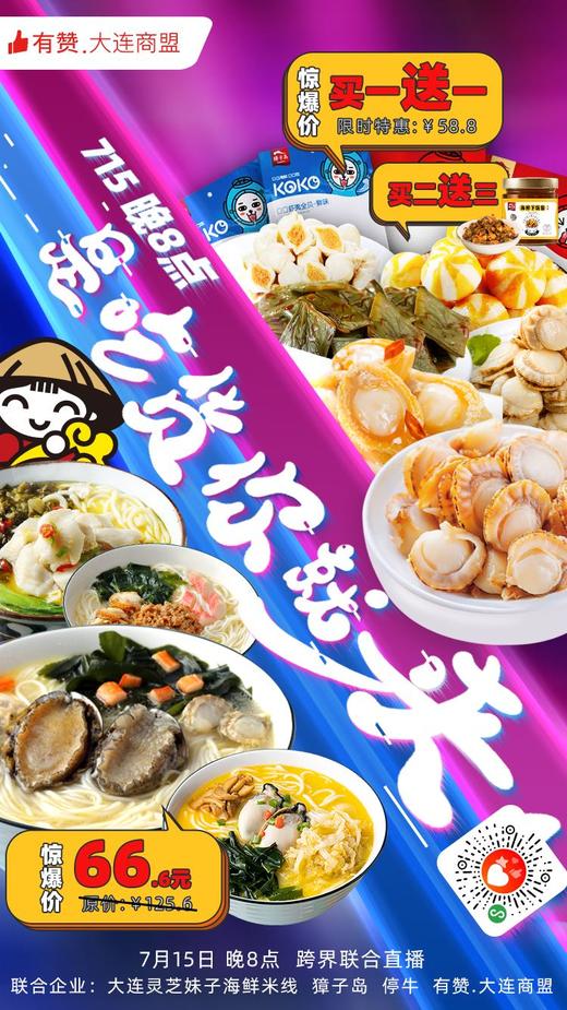 【大连商盟】#715跨界#联合直播 商品图0