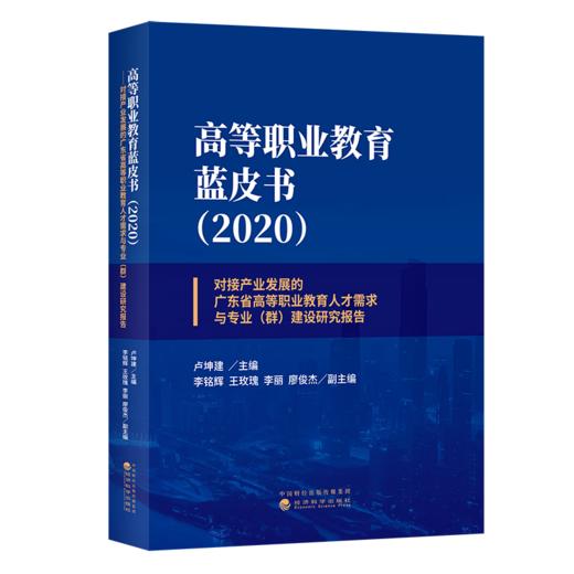 高等职业教育蓝皮书（2020） 商品图0