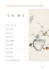 《一周一古诗 》（全6册）从第1周到第2周，每周一首经典古诗词，让孩子轻松面对，无压力！ 商品缩略图4