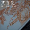 茶香记 景德镇手作 矾红手绘干泡盘 松下听涛  茶席配件 古拙自然 温厚雅致 商品缩略图2