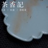 茶香记 景德镇手作 矾红手绘干泡盘 松下听涛  茶席配件 古拙自然 温厚雅致 商品缩略图3