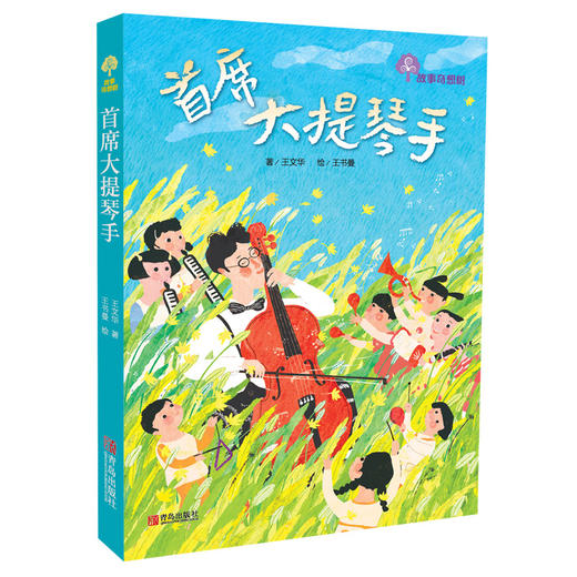 故事奇想树•艺术童话系列（全4册） 商品图3
