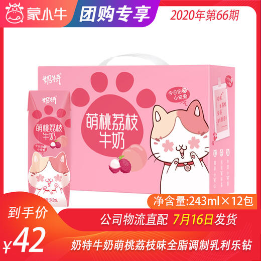 奶特牛奶萌桃荔枝味全脂调制乳利乐钻243ml×12包 商品图0