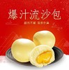 乐肴居爆汁流沙包300g【021】 商品缩略图1