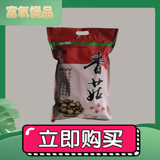 【登真缘】香菇 商品图2