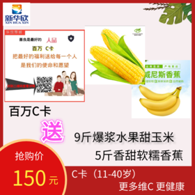 百万C/D/E卡送云南爆浆甜玉米、香蕉、百香果、火龙果、冬枣等