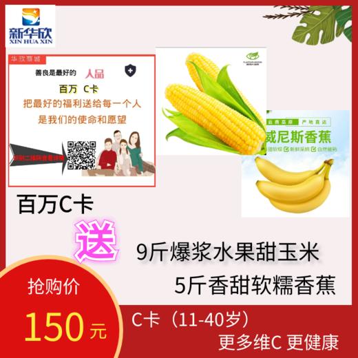 百万C/D/E卡送云南爆浆甜玉米、香蕉、百香果、火龙果、冬枣等 商品图0
