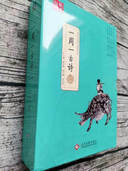 《一周一古诗 》（全6册）从第1周到第2周，每周一首经典古诗词，让孩子轻松面对，无压力！ 商品图7