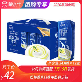 奶特香草口味牛奶利乐钻243ml×12盒