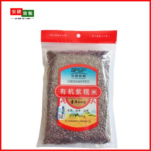 安耕致粮·有机紫糯米400g 商品图2