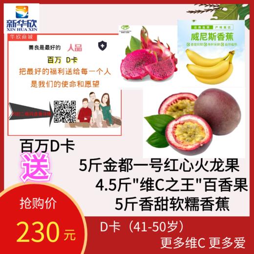 百万C/D/E卡送云南爆浆甜玉米、香蕉、百香果、火龙果、冬枣等 商品图1