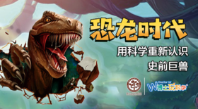【南京】瑞金北村小学古生物趣味科学课
