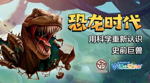 【南京】瑞金北村小学古生物趣味科学课 商品图0