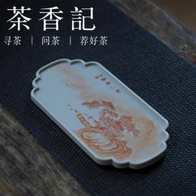 茶香记 景德镇手作 矾红手绘干泡盘 松下听涛  茶席配件 古拙自然 温厚雅致