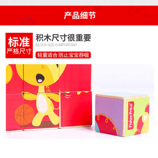 费雪Fisher-Price9粒六面画木质制积木拼装玩具大颗粒拼图幼儿童益智玩具早教礼物 FP1018 九粒六面画新款 商品图8