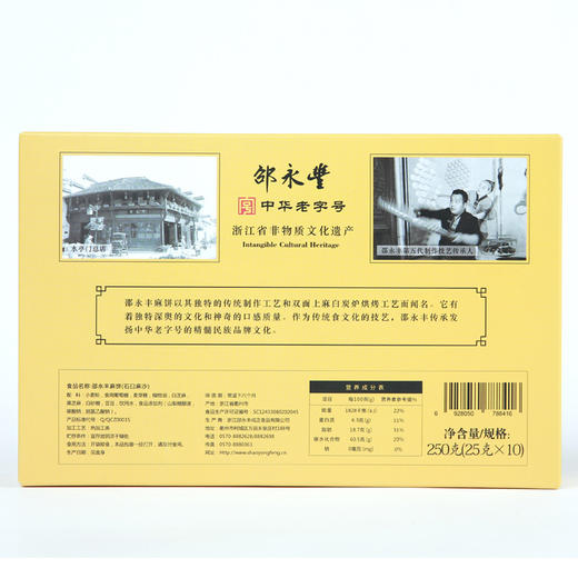 邵永丰 功夫麻饼 中华老字号  250g 商品图2