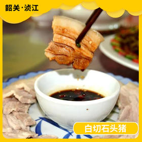 韶关美食-白切石头猪