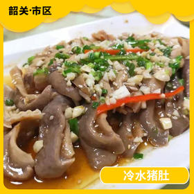 韶关美食-冷水猪肚