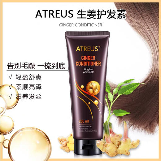 泰国Atreus生姜护发素250ml 商品图4
