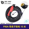【货号05009】电焊机配件P90A重型等离子割枪防水耐磨片皮套10米皮套割枪 商品缩略图0