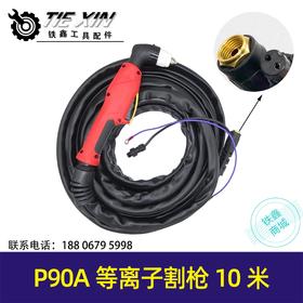 【货号05009】电焊机配件P90A重型等离子割枪防水耐磨片皮套10米皮套割枪