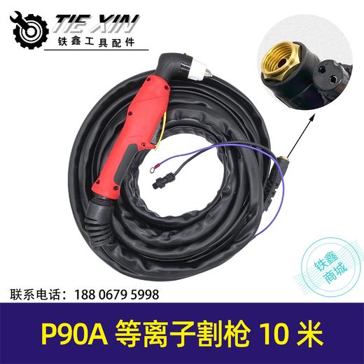 【货号05009】电焊机配件P90A重型等离子割枪防水耐磨片皮套10米皮套割枪 商品图0