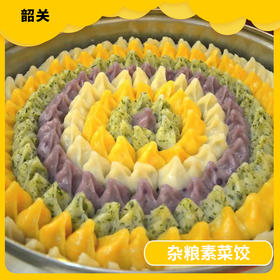 韶关美食-杂粮素菜饺