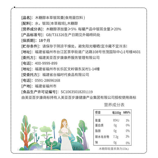 木糖醇本草银耳羹 开盖即食 方便营养 (海南分院) 商品图6