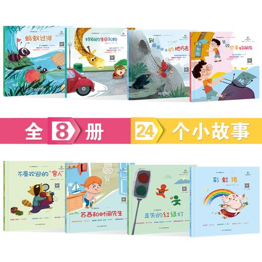 好性格赢未来+好习惯赢未来全8册 商品图2