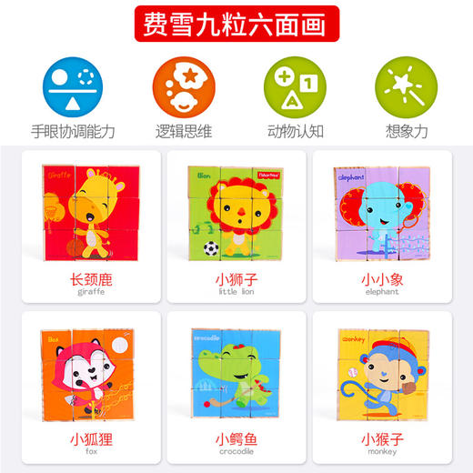 费雪Fisher-Price9粒六面画木质制积木拼装玩具大颗粒拼图幼儿童益智玩具早教礼物 FP1018 九粒六面画新款 商品图2