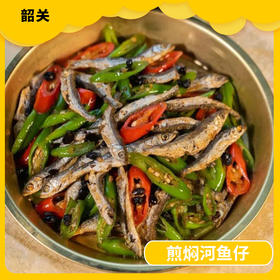 韶关美食-煎焖河鱼仔