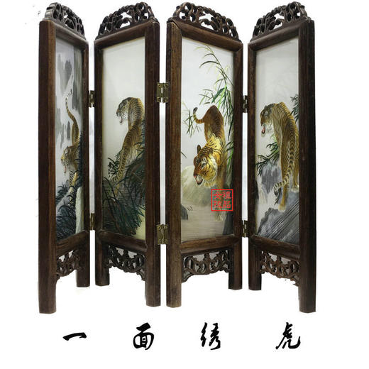 凯崎湘绣 精品异面绣摆件 四页小屏风客厅桌面纯手工异形刺绣 中国风礼品 异虎豹锁丝居家摆件 商品图1