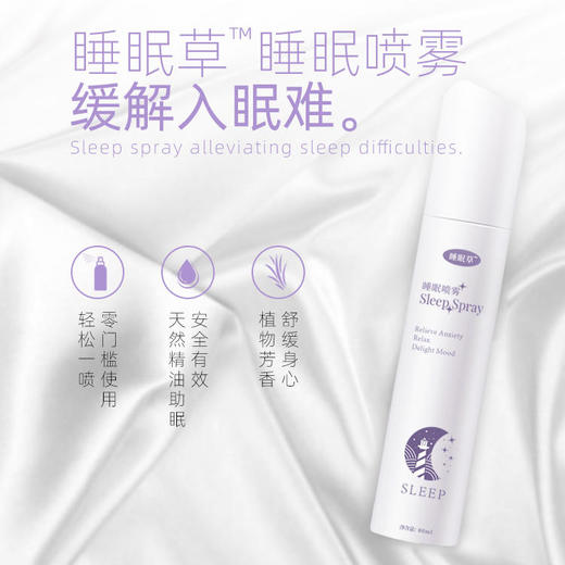 睡眠草睡眠喷雾——天然植物，缓解入睡难题 商品图3