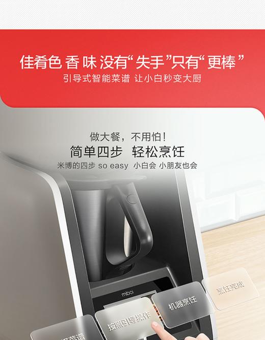 【西湖之声直播欢购节第三季】方太集团米博智能多功能自动炒菜机器人家用无油烟烹饪小美料理机 商品图2