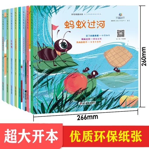 好性格赢未来+好习惯赢未来全8册 商品图1