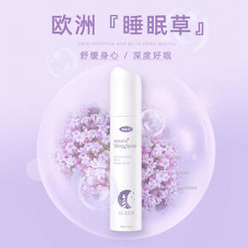 睡眠草睡眠喷雾——天然植物，缓解入睡难题