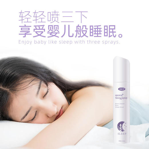 睡眠草睡眠喷雾——天然植物，缓解入睡难题 商品图2