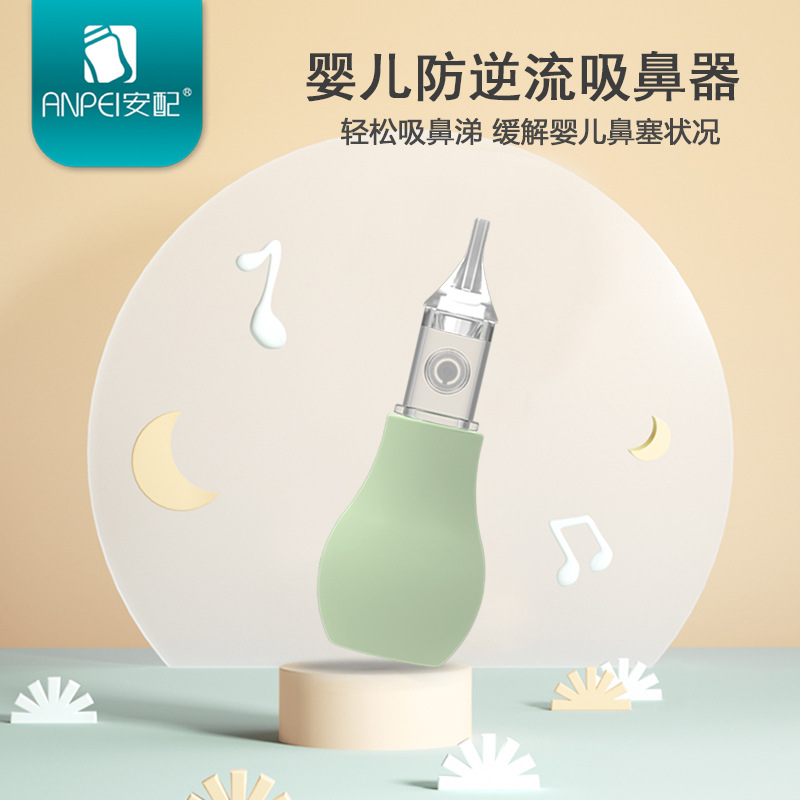 安配防逆流吸鼻器AP1204