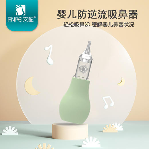 安配防逆流吸鼻器AP1204 商品图0