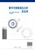 数字与智能液压元件及应用 黄志坚 液压数字元件与智能元件结构原理技术书籍 智能液压元件设计方法智能控制系统设计制造 商品缩略图1