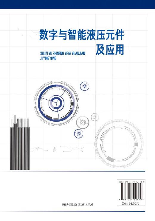 数字与智能液压元件及应用 黄志坚 液压数字元件与智能元件结构原理技术书籍 智能液压元件设计方法智能控制系统设计制造 商品图1