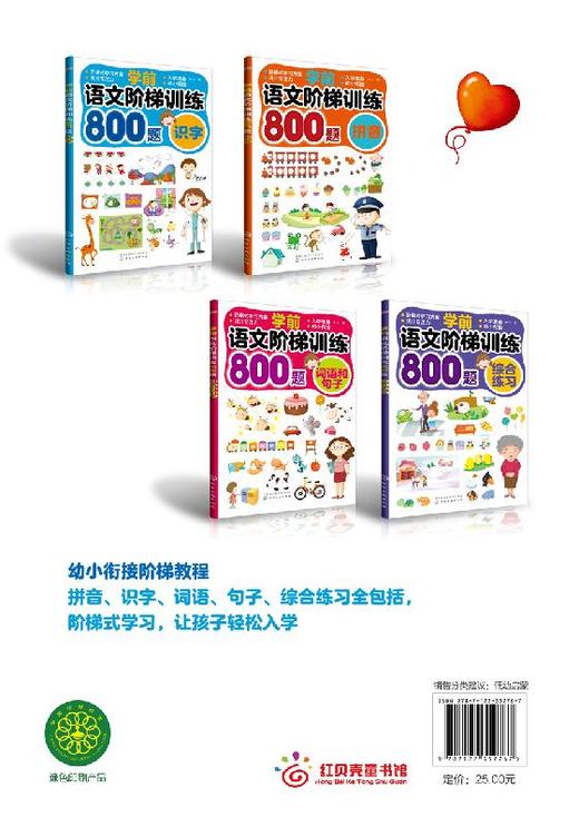 学前语文阶梯训练800题 识字 天天练幼升小语文幼儿描红练习册练习书学前班幼儿园大班升一年级衔接入学准备幼小衔接学前识字学习 商品图1