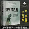 【正版】切尔诺贝利:一部悲剧史 苏联解体核爆炸全球通史欧洲史《大国的崩溃》沙希利浦洛基著豆瓣高分书通俗历史 万有引力书系 商品缩略图2