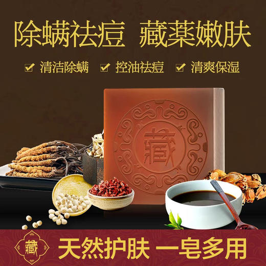 【驱螨祛痘】藏方手工皂，一皂多用，多效护肤 商品图2